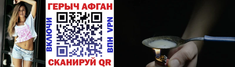 ГЕРОИН Афган  Могоча 